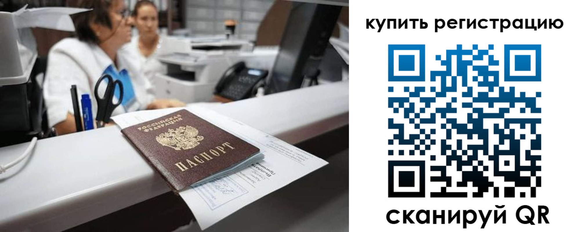 временная регистрация купить в Жердевке