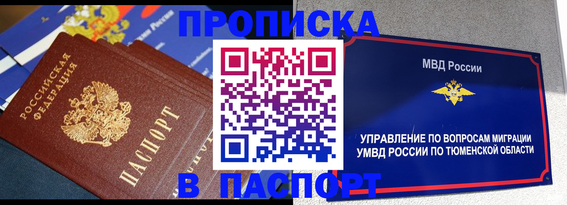 временная регистрация недорого в Жердевке